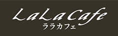 ララカフェ