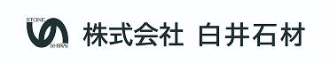 株式会社白井石材