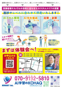 KOHAQ Skills フライヤー裏面