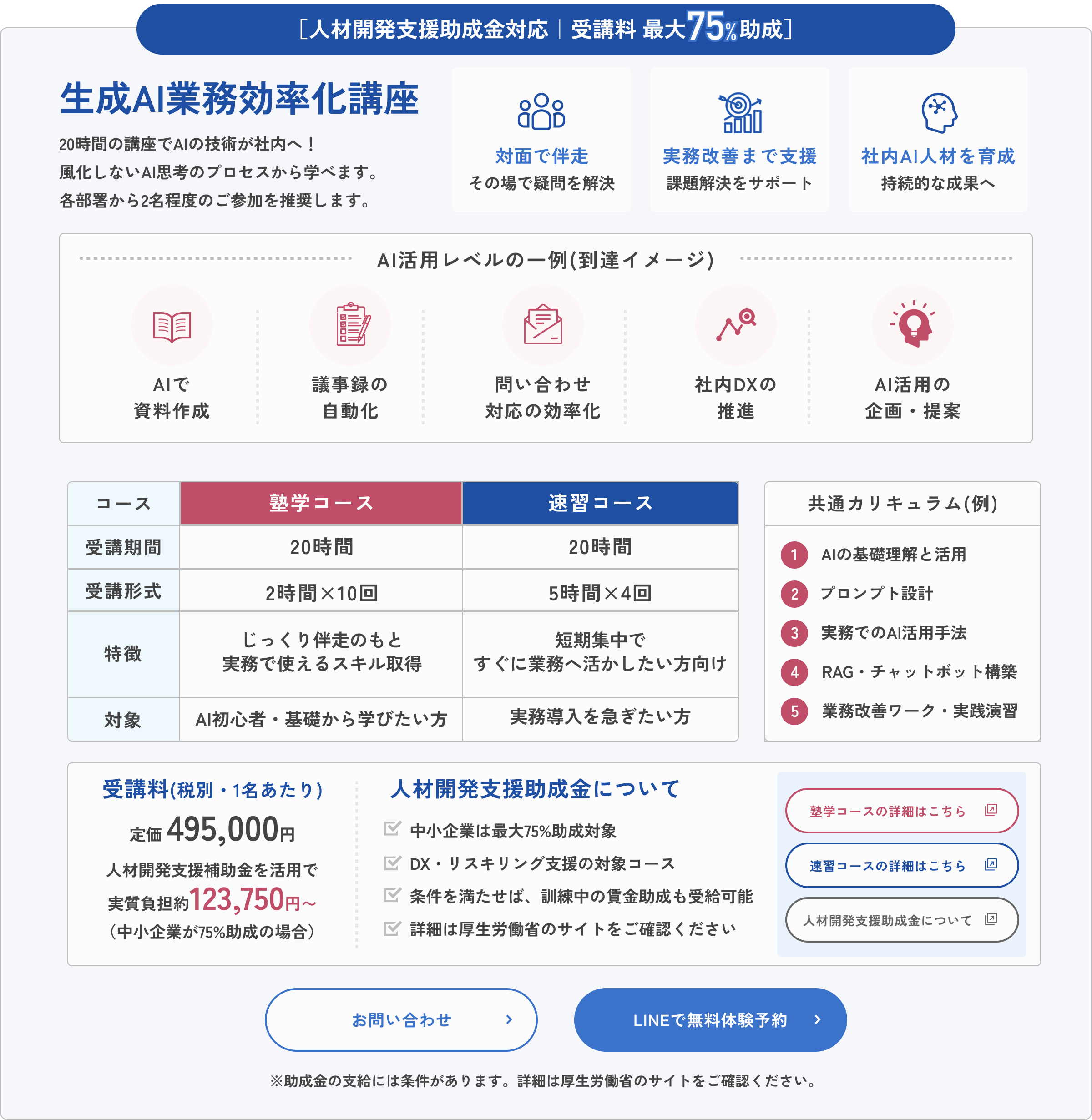 人材開発支援助成金対象講座