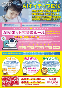 KOHAQ Jr.チラシ裏面
