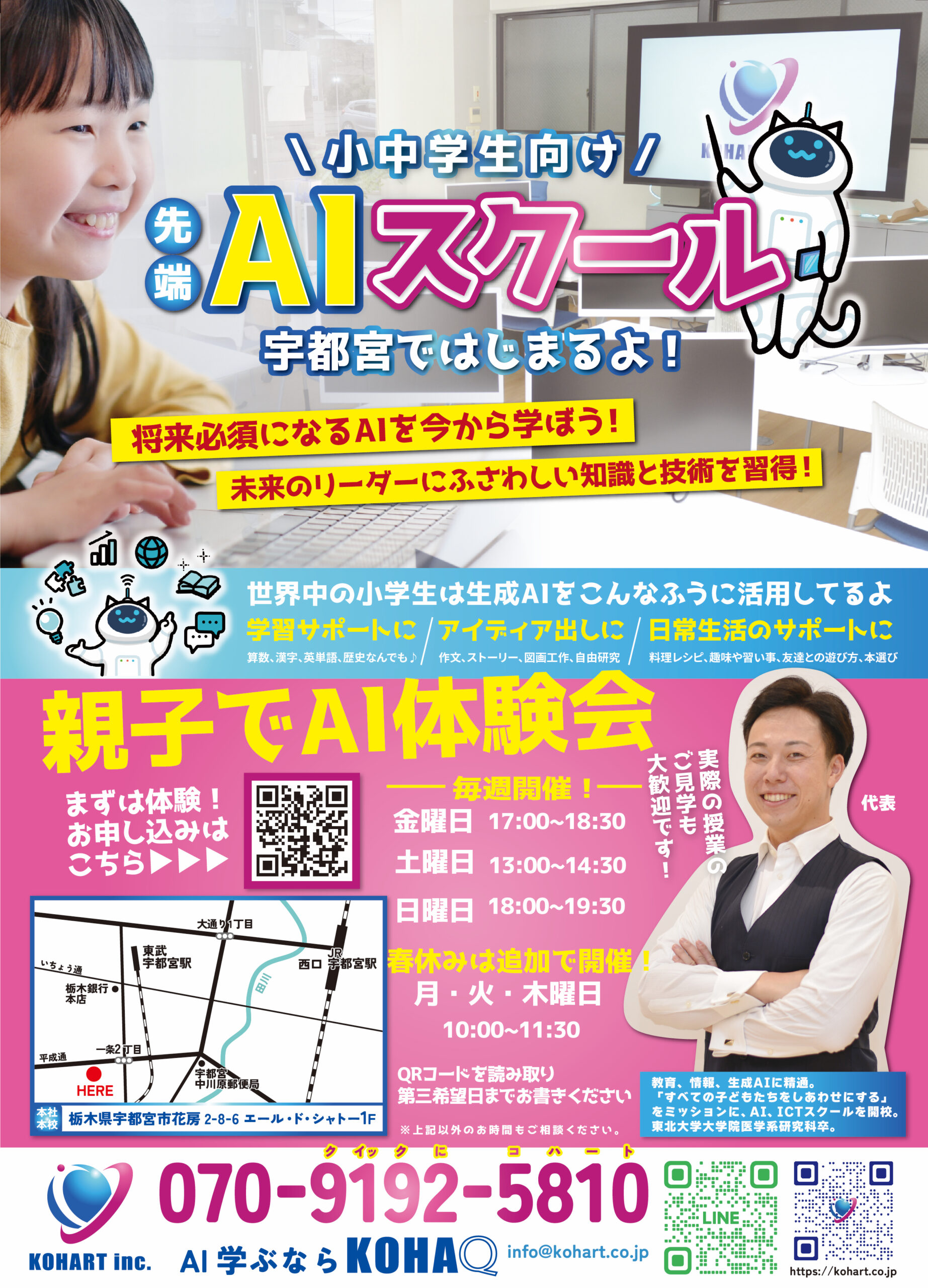 KOHAQ Jr.チラシ表面