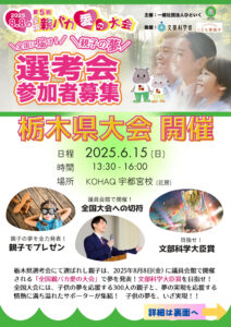 ♠️宇都宮♠️ 本校の生徒が栃木県代表に選ばれました！[一般社団法人 ひといく]