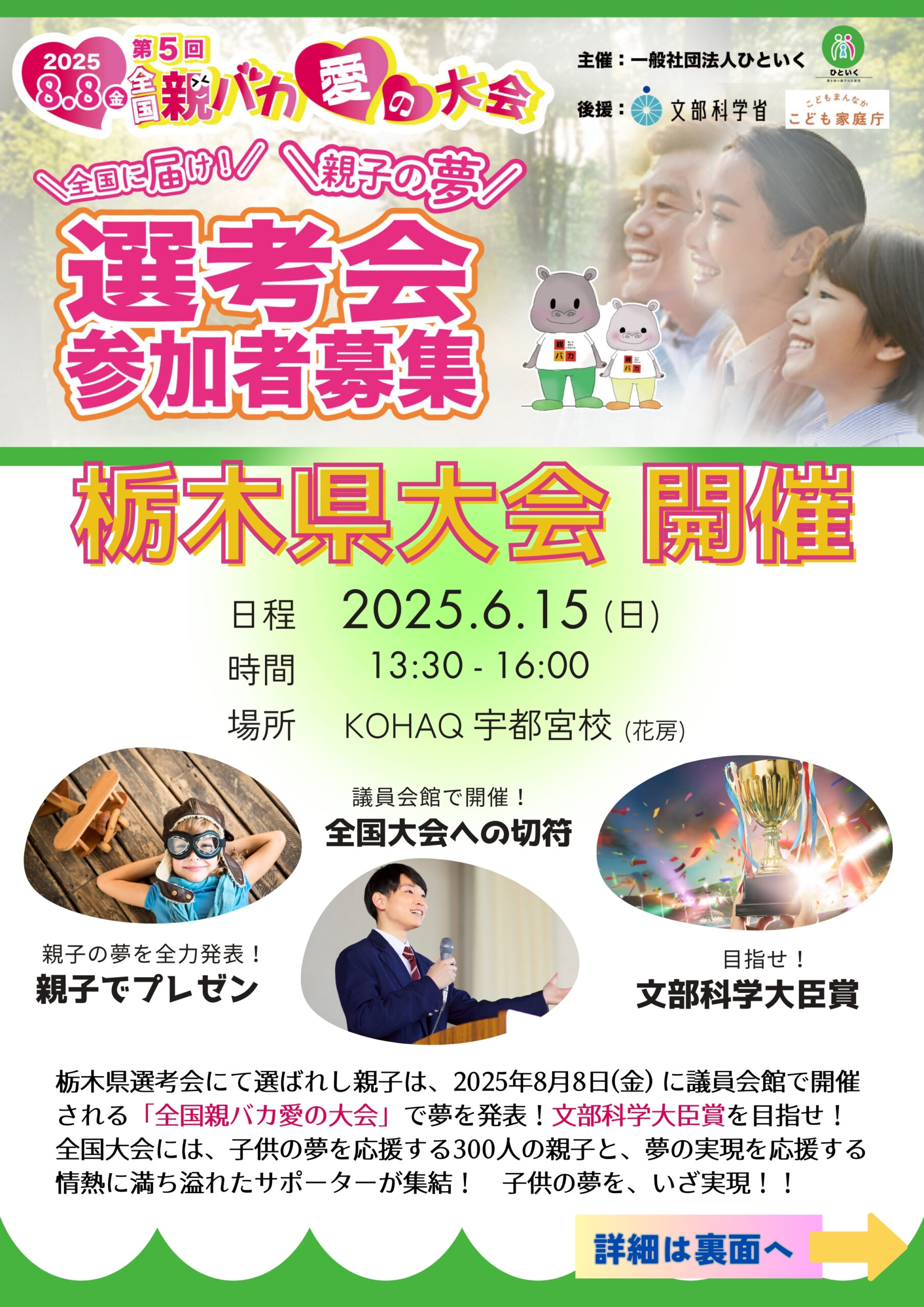 第5回全国親バカ愛の大会